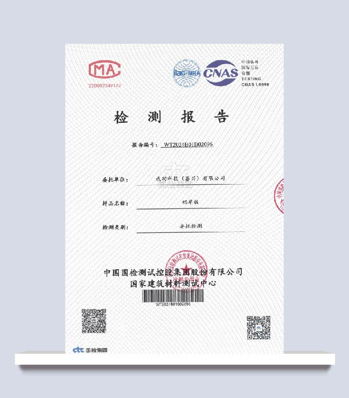 铝单板检测报告（氟碳液体喷涂二涂室外用）