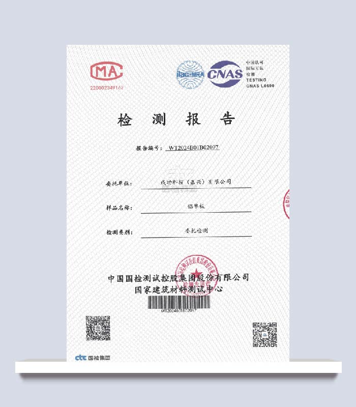 铝单板检测报告（氟碳粉末喷涂室外用）